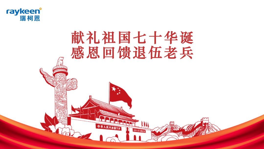 献礼建国70周年,感恩回馈退伍老兵,388vip太阳集团携手做公益 献礼建国70周年,感恩回馈退伍老兵,388vip太阳集团携手做公益