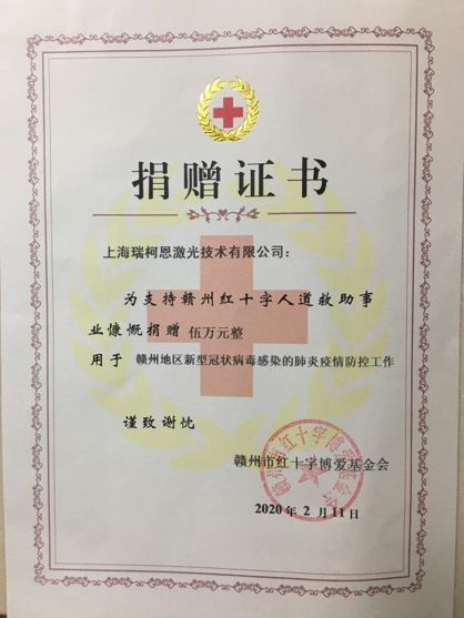 赣州市红十字博爱基金会为388vip太阳集团颁发的捐赠证书 赣州市红十字博爱基金会为388vip太阳集团颁发的捐赠证书